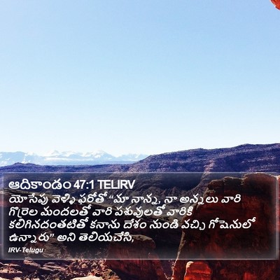 ఆదికాండం 47:1 TELIRV Bible Verse Image