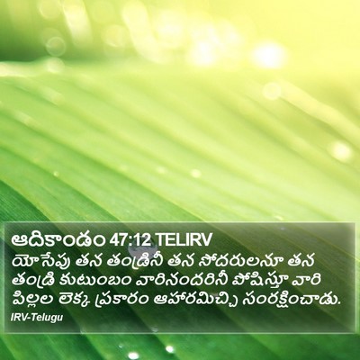 ఆదికాండం 47:12 TELIRV Bible Verse Image