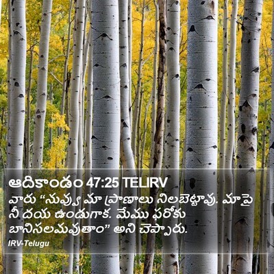 ఆదికాండం 47:25 TELIRV Bible Verse Image