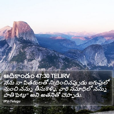 ఆదికాండం 47:30 TELIRV Bible Verse Image