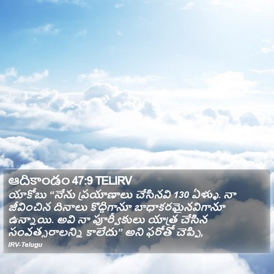 ఆదికాండం 47:9 TELIRV Bible Verse Image