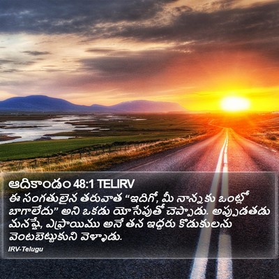 ఆదికాండం 48:1 TELIRV Bible Verse Image