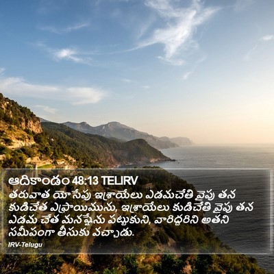 ఆదికాండం 48:13 TELIRV Bible Verse Image