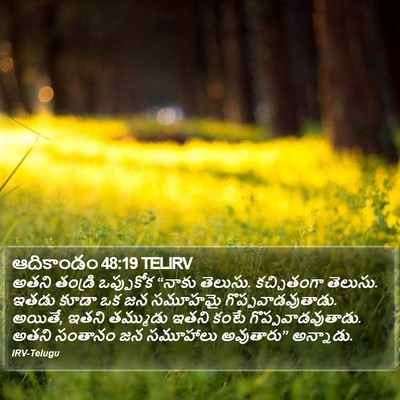 ఆదికాండం 48:19 TELIRV Bible Verse Image