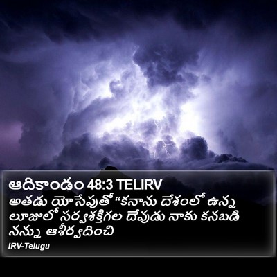 ఆదికాండం 48:3 TELIRV Bible Verse Image