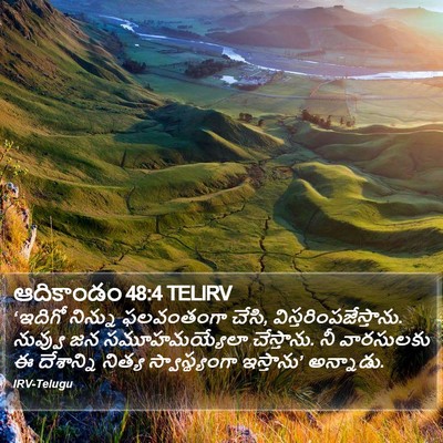 ఆదికాండం 48:4 TELIRV Bible Verse Image