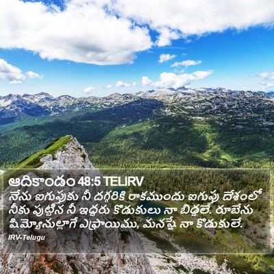 ఆదికాండం 48:5 TELIRV Bible Verse Image