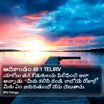 ఆదికాండం 49:1 TELIRV Bible Verse Image