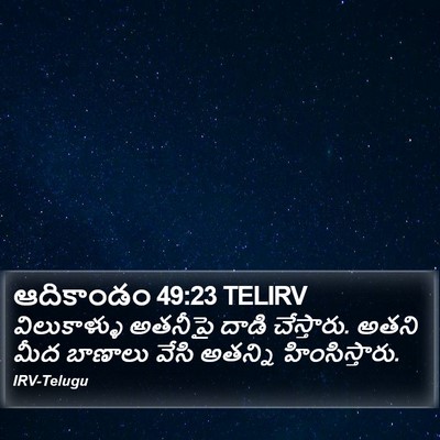 ఆదికాండం 49:23 TELIRV Bible Verse Image