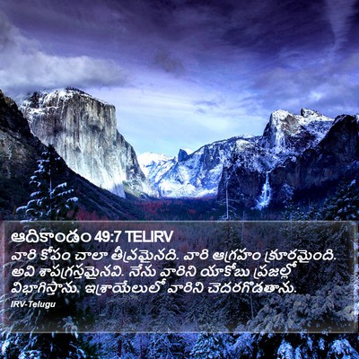 ఆదికాండం 49:7 TELIRV Bible Verse Image