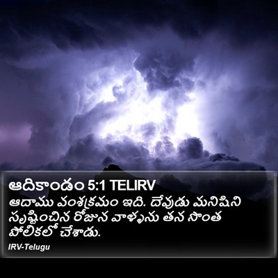 ఆదికాండం 5:1 TELIRV Bible Verse Image