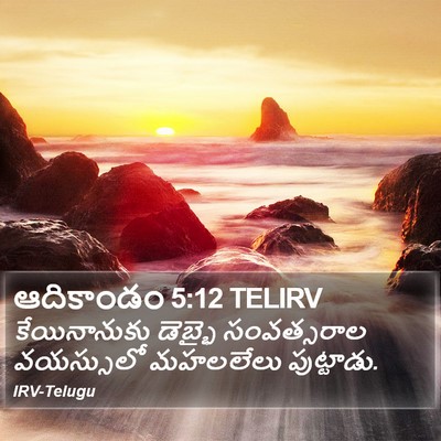 ఆదికాండం 5:12 TELIRV Bible Verse Image