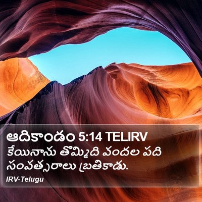 ఆదికాండం 5:14 TELIRV Bible Verse Image