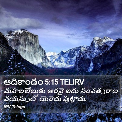 ఆదికాండం 5:15 TELIRV Bible Verse Image