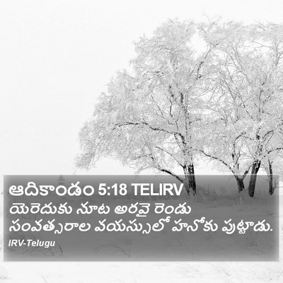 ఆదికాండం 5:18 TELIRV Bible Verse Image