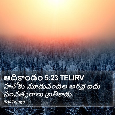 ఆదికాండం 5:23 TELIRV Bible Verse Image
