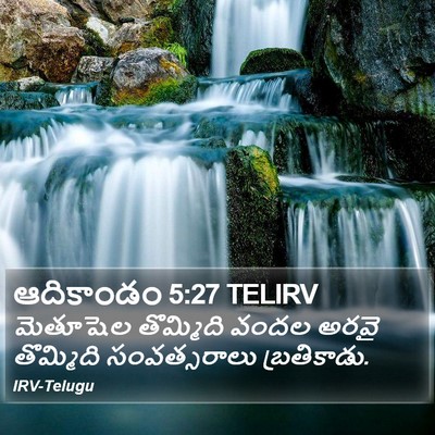 ఆదికాండం 5:27 TELIRV Bible Verse Image