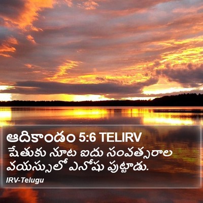 ఆదికాండం 5:6 TELIRV Bible Verse Image