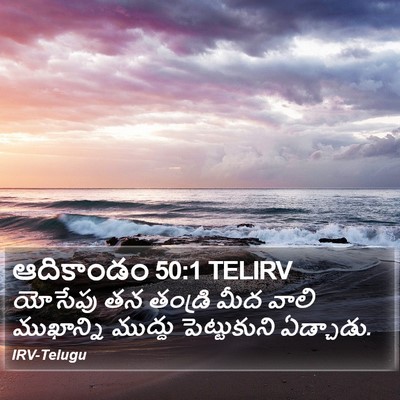 ఆదికాండం 50:1 TELIRV Bible Verse Image