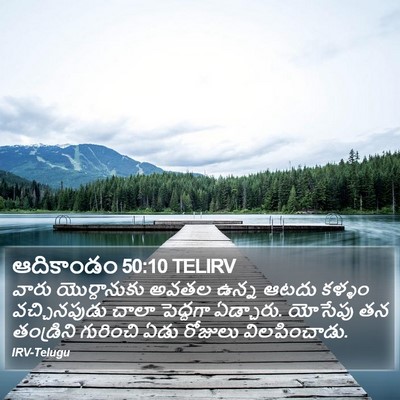 ఆదికాండం 50:10 TELIRV Bible Verse Image