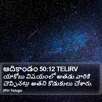 ఆదికాండం 50:12 TELIRV Bible Verse Image