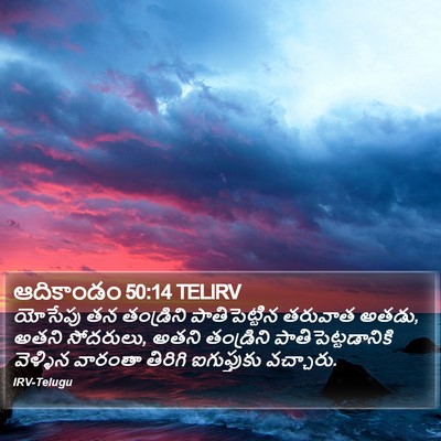 ఆదికాండం 50:14 TELIRV Bible Verse Image
