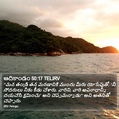 ఆదికాండం 50:17 TELIRV Bible Verse Image