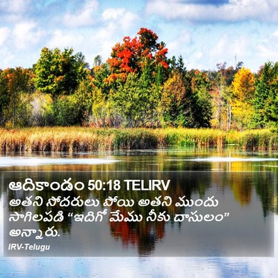 ఆదికాండం 50:18 TELIRV Bible Verse Image