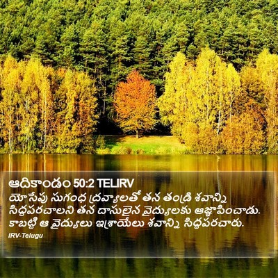 ఆదికాండం 50:2 TELIRV Bible Verse Image