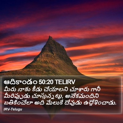 ఆదికాండం 50:20 TELIRV Bible Verse Image