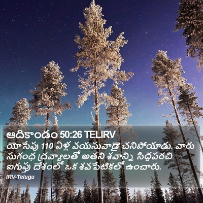 ఆదికాండం 50:26 TELIRV Bible Verse Image