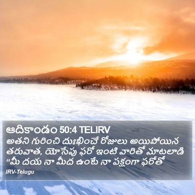 ఆదికాండం 50:4 TELIRV Bible Verse Image