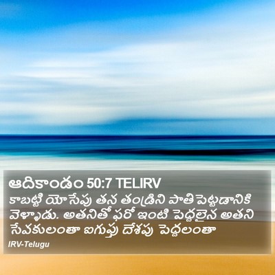 ఆదికాండం 50:7 TELIRV Bible Verse Image