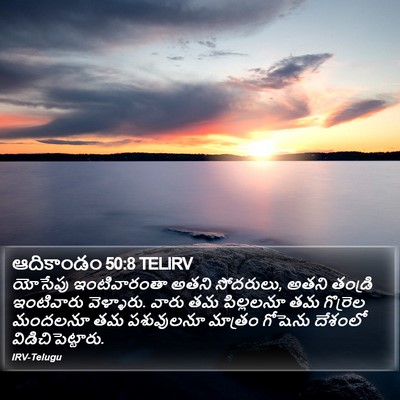 ఆదికాండం 50:8 TELIRV Bible Verse Image
