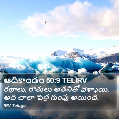ఆదికాండం 50:9 TELIRV Bible Verse Image