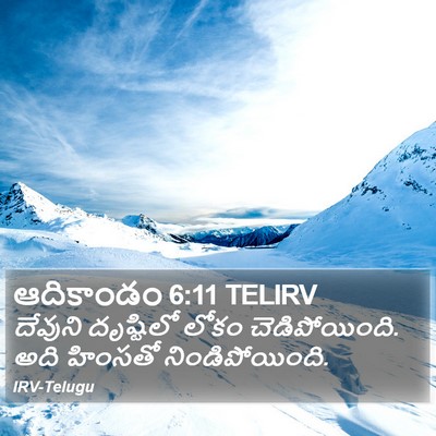 ఆదికాండం 6:11 TELIRV Bible Verse Image