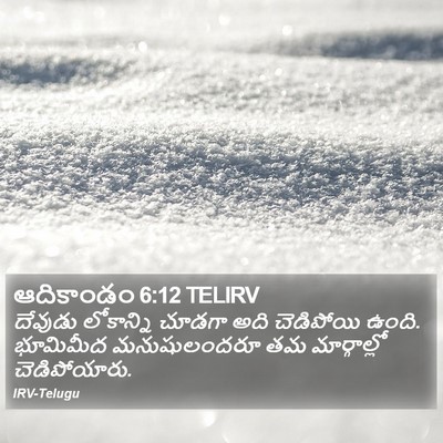 ఆదికాండం 6:12 TELIRV Bible Verse Image