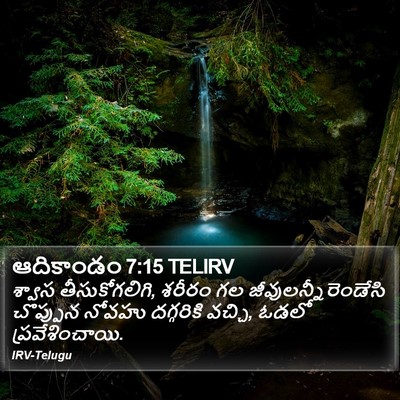 ఆదికాండం 7:15 TELIRV Bible Verse Image