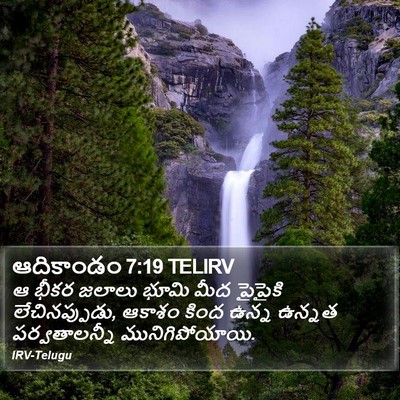 ఆదికాండం 7:19 TELIRV Bible Verse Image