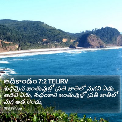 ఆదికాండం 7:2 TELIRV Bible Verse Image