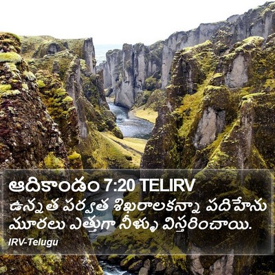 ఆదికాండం 7:20 TELIRV Bible Verse Image