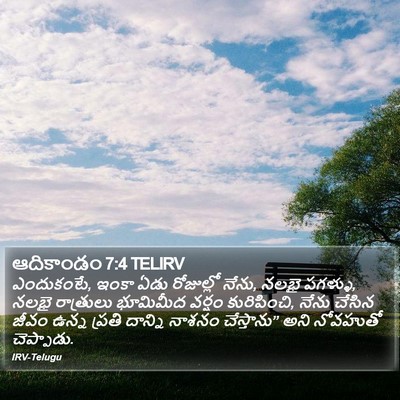 ఆదికాండం 7:4 TELIRV Bible Verse Image