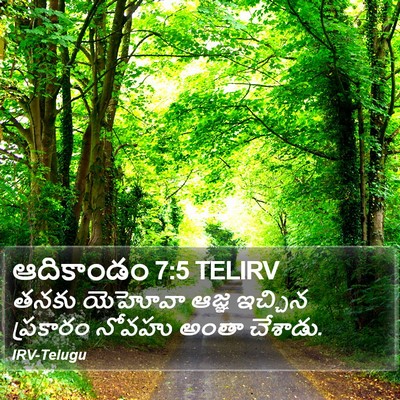 ఆదికాండం 7:5 TELIRV Bible Verse Image