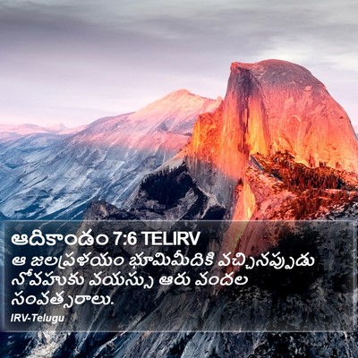 ఆదికాండం 7:6 TELIRV Bible Verse Image