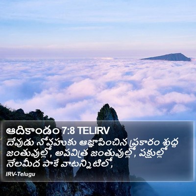 ఆదికాండం 7:8 TELIRV Bible Verse Image