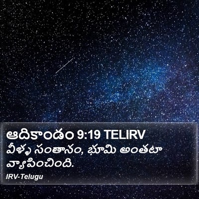 ఆదికాండం 9:19 TELIRV Bible Verse Image