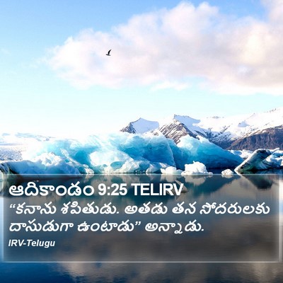 ఆదికాండం 9:25 TELIRV Bible Verse Image