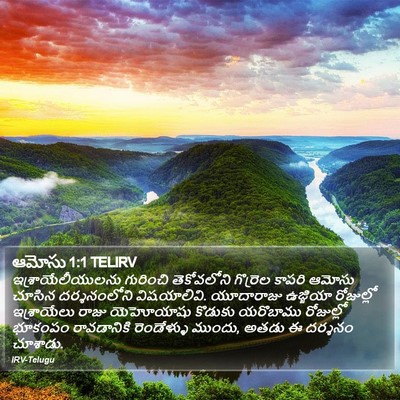 ఆమోసు 1:1 TELIRV Bible Verse Image