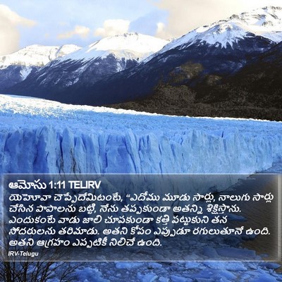 ఆమోసు 1:11 TELIRV Bible Verse Image