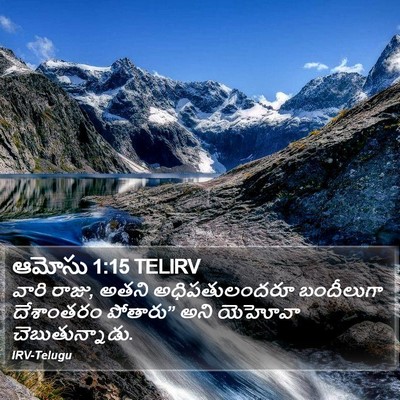 ఆమోసు 1:15 TELIRV Bible Verse Image